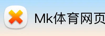 Mk体育网页版登录 Logo